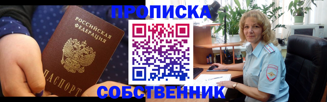 купить прописку в Бокситогорске